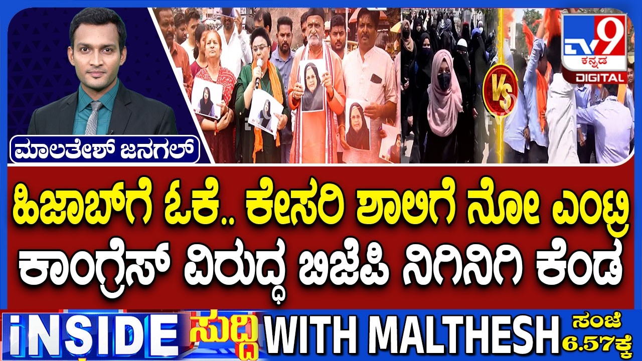 BJP Slams Karnataka Govt Over Hijab Ban Withdraw Order, Alleges 'Vote Bank Politics'