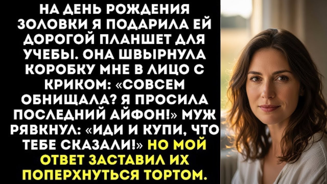 Золовка швырнула мне в лицо подарок «Я просила айфон, а не эту дешевку!»
