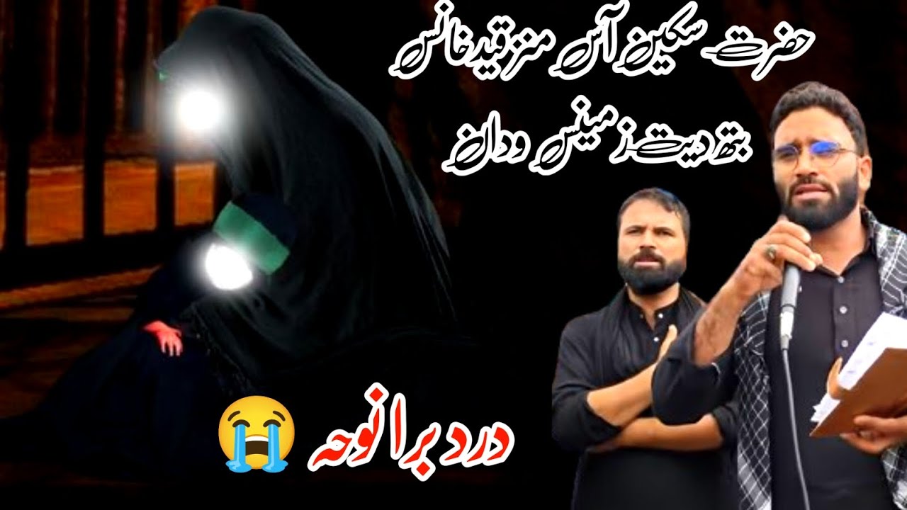 Ashiq Hussain New Painful Noha 💔 Hazrat Sakeena Manz qaidkhanas Buth deth Zameens wadaan 😭💔| 2024