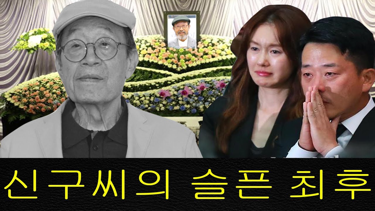 🔴 신구 씨가 자택에서 별세했는데, 그의 딸이 장례식에 참석하지 않은 이유가 모두를 화나게 했습니다.