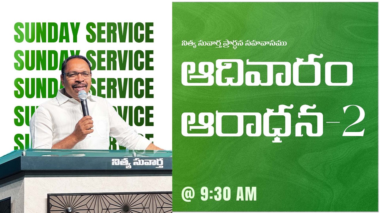 SUNDAY SERVICE -2  || 15-03-2026 || PASTOR MOHAN PALISETTY