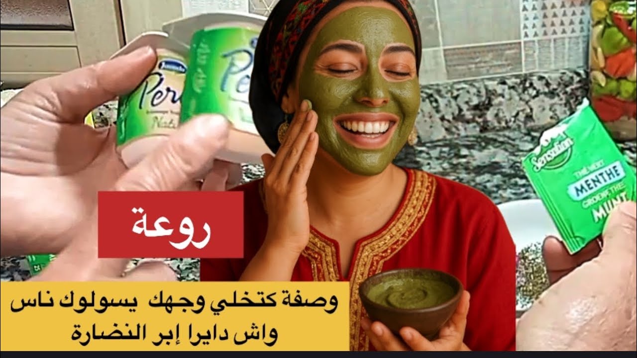 هانا أبنيتي خودي نصيحة من لي كبر منك وصفة روعة كتخلي لك وجهك كي المراية بلارة الشاي الأخضر