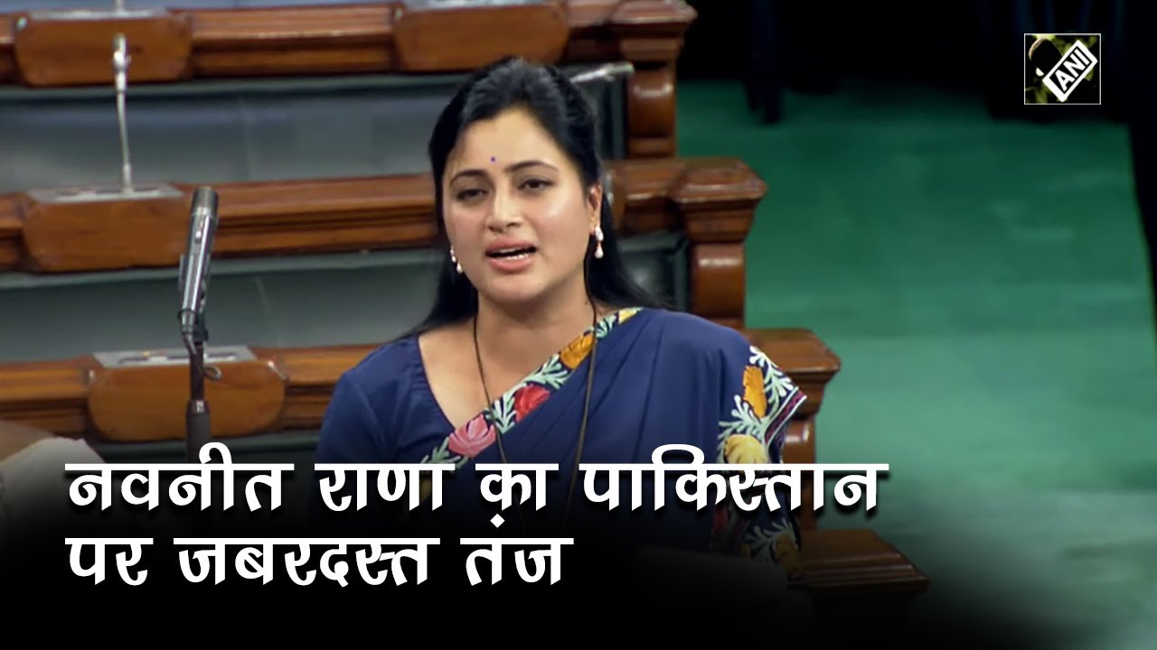 Navneet Rana Speech in Lok Sabha: Navneet Rana का Pakistan पर जबरदस्त तंज, जमकर की PM Modi की तारीफ
