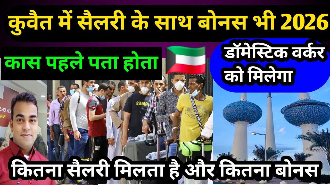 सैलरी बोनस फ्लाइट टिकट कपिल को देना पड़ेगा | How is leave salary calculated in Kuwait? √ 