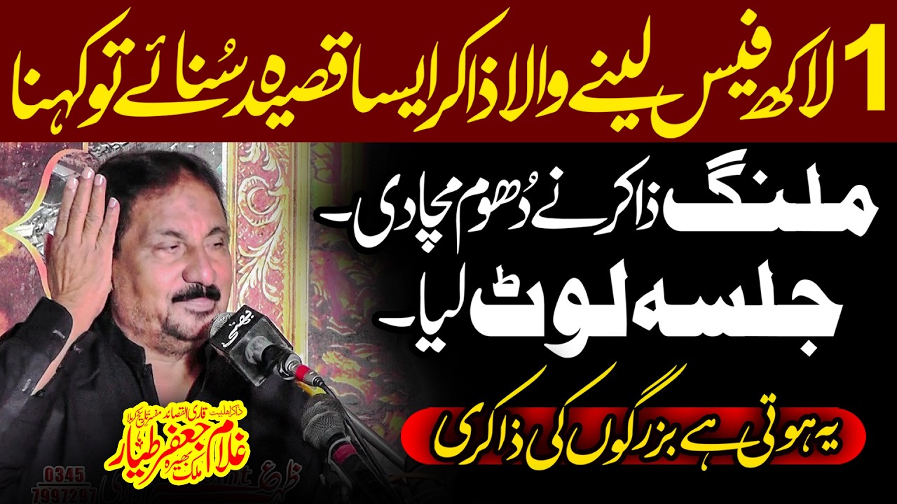 Zakir Jafar Tayyar Bhera Majlis 19 Ramzan 2026 503 Sadi Wala Shorkot