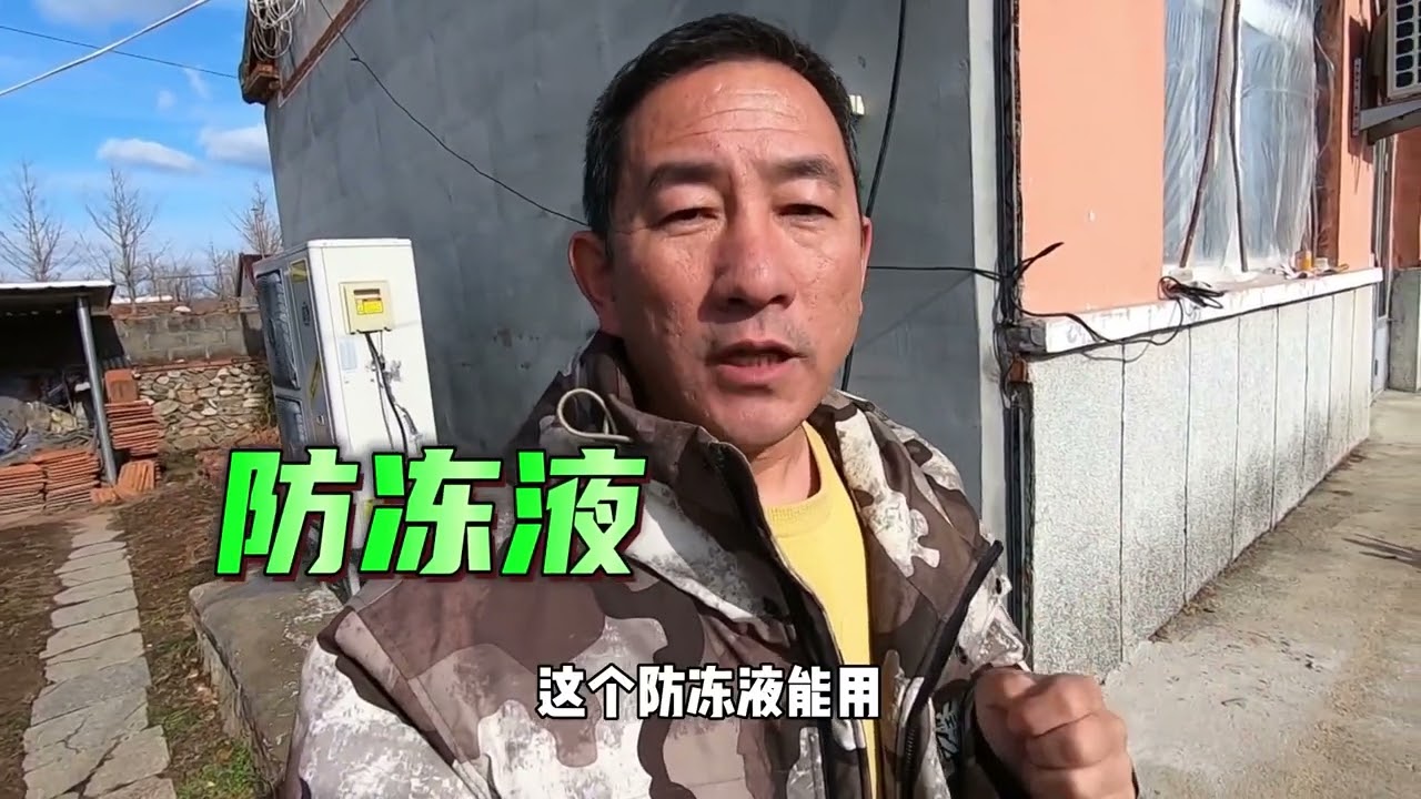 丹东农家使用空气能第三年 使用情况如何？算不算智商税？