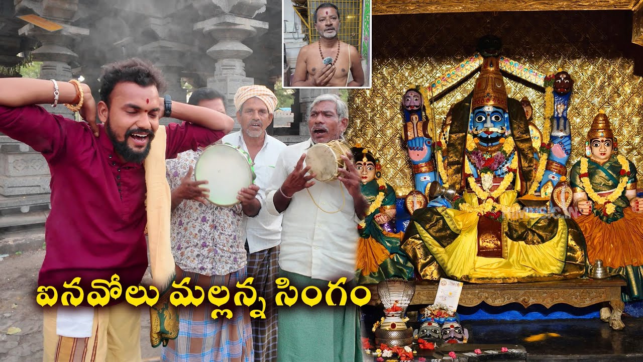 Inavolu MALLANNA SHIGAM | sigam | PRUDVIRAJ MALLANNA at warangal MALLANNAPUNAKAM | mallannasigam