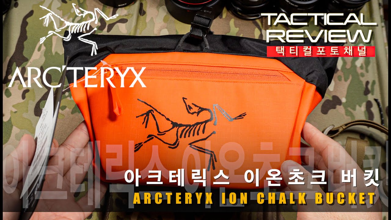 [아크테릭스]  쵸크양동이(?)로만 쓰기에는 너무 아깝다~!! 아크테릭스 이온쵸크버킷 ARCTERYX `ION CHALK BUCKET`