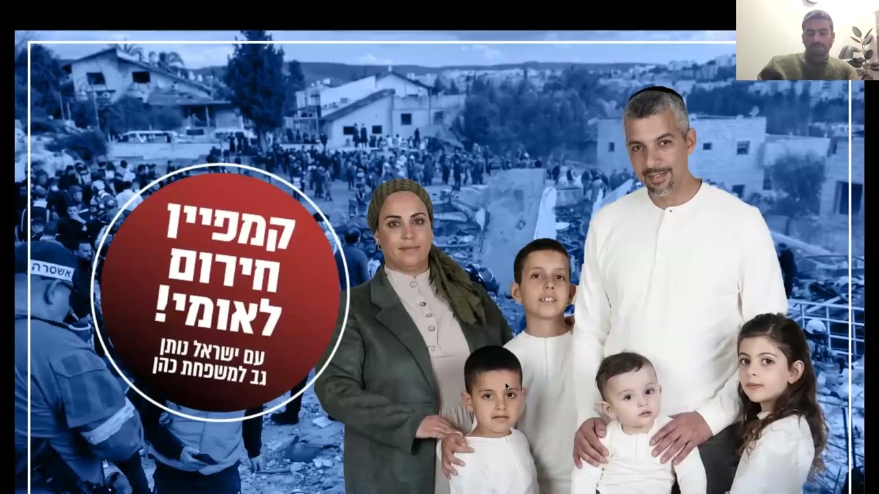הקלטת מפגש רתימה עם ישראל לא משאיר את פנינה והיתומים לבד!