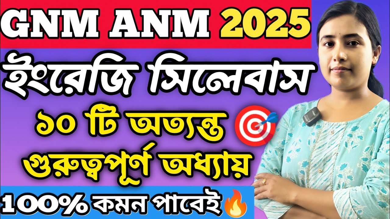 GNM-ANM 2025 ENGLISH SYLLABUS || Ten Important Chapters🔥#gnmanm #gnmanm2025preparation #nursing