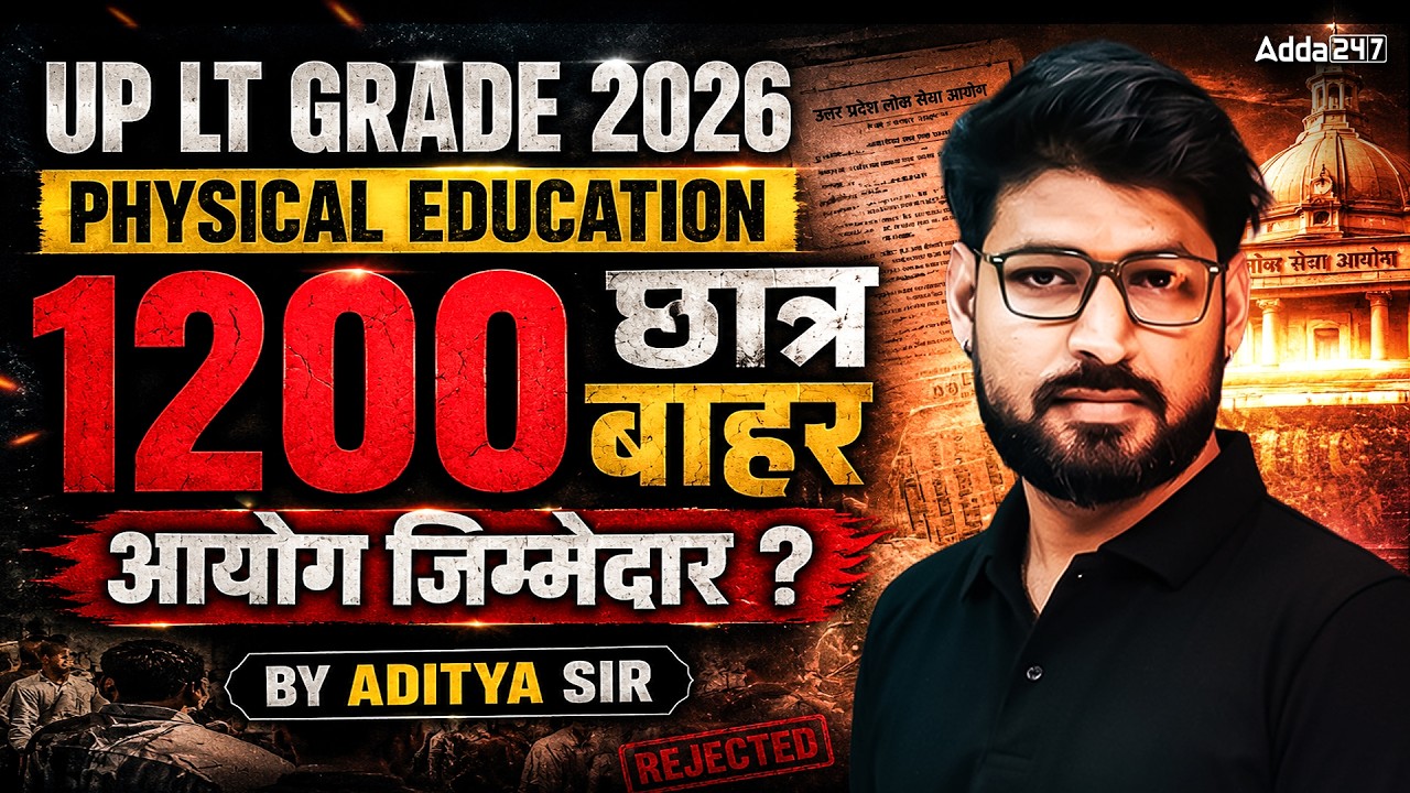 UP LT Grade Physical Education New Notification 2026: 1200 छात्र क्यों हुए बाहर?