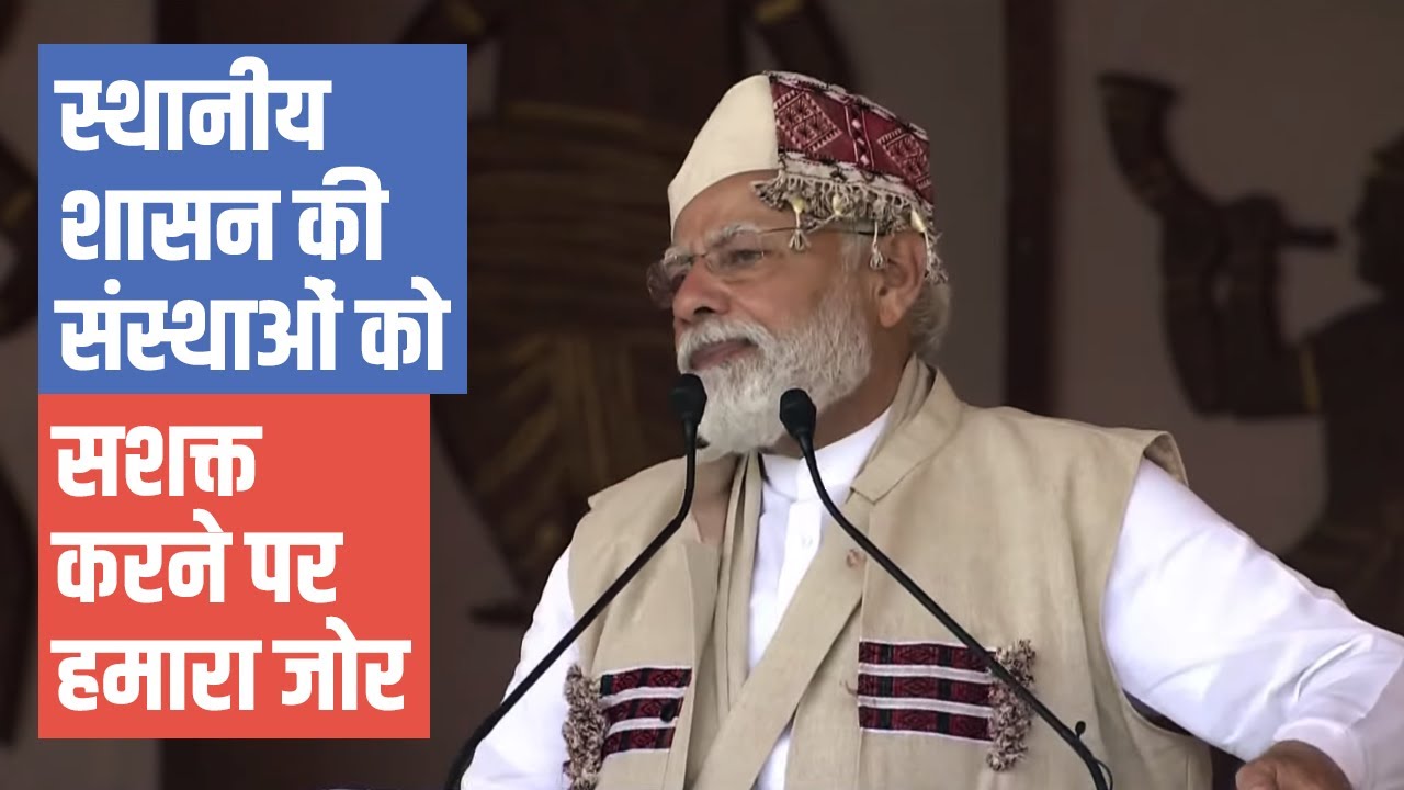 We have emphasized local self-governance: PM Modi