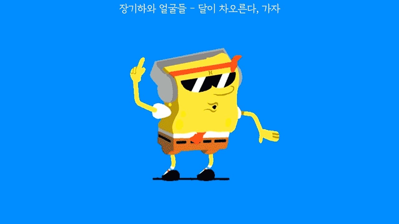 [𝐏𝐥𝐚𝐲𝐥𝐢𝐬𝐭] 장기하 노래모음