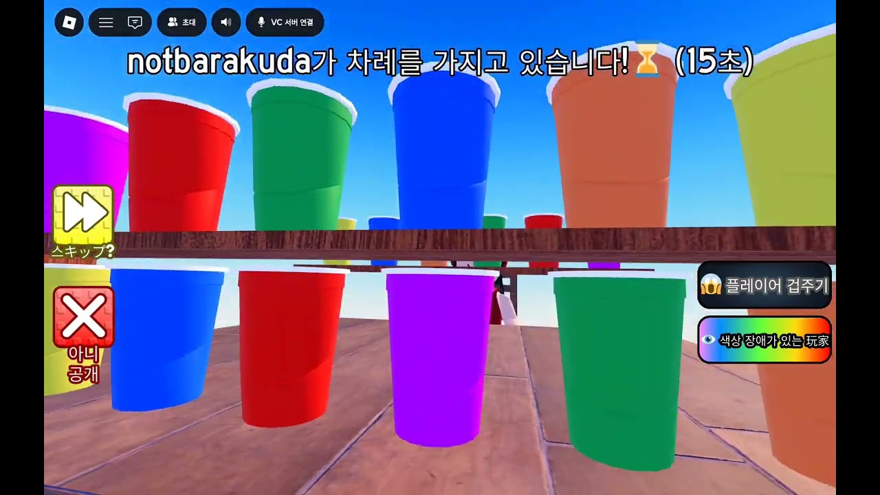 컵 맞추기