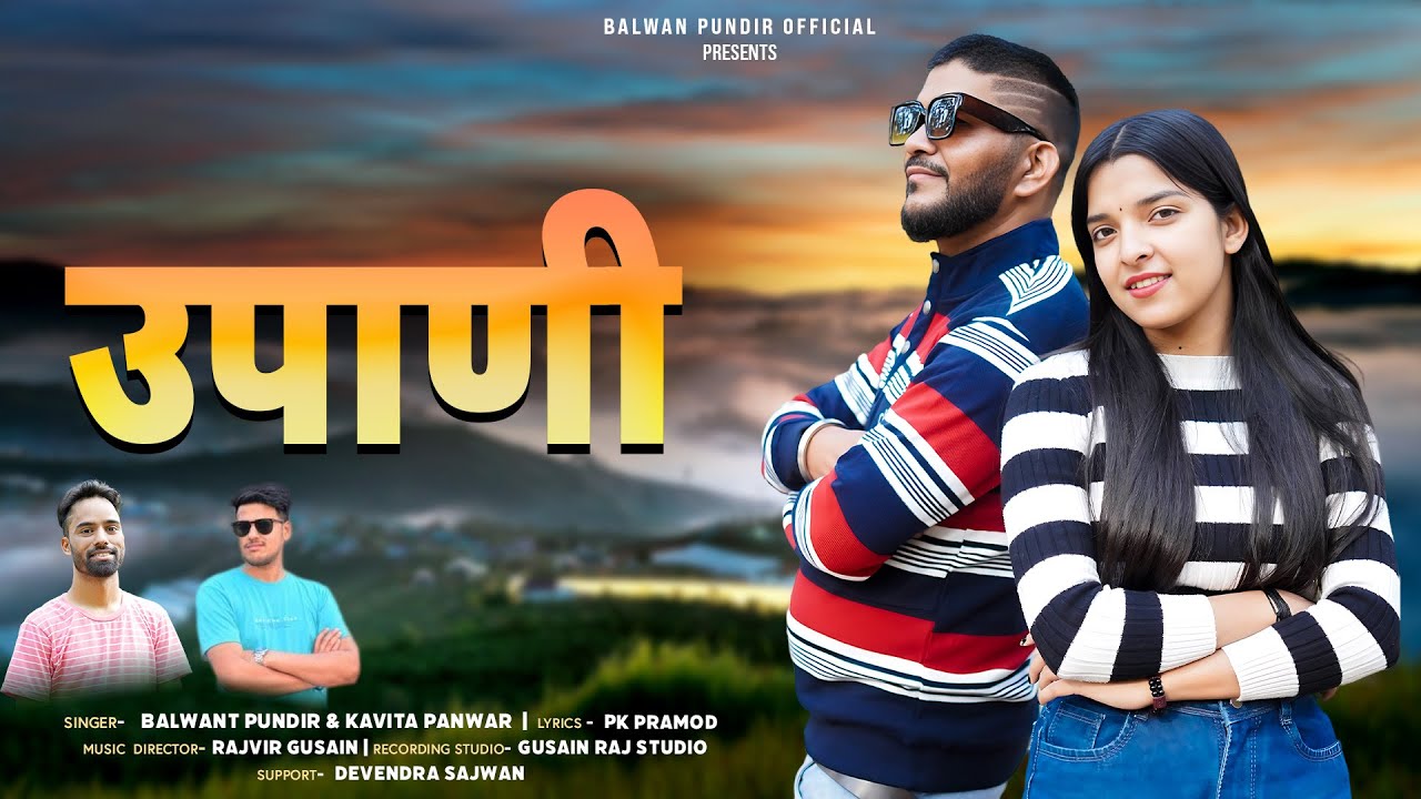 UPANI GARHWALI DJ SONG 2025||BALWANT PUNDIR||KAVITA PANWAR
