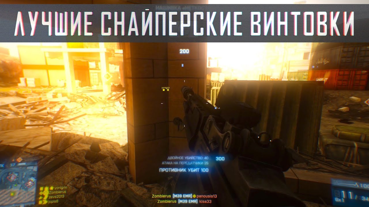 Battlefield 3: Лучшие из лучших - Снайперки.