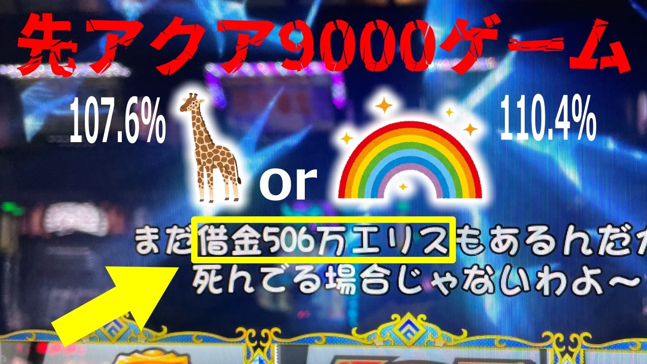 【先アクア】このすばA楽しすぎて汁ドバた／21SEIKI八戸【イカさんぽ#51】