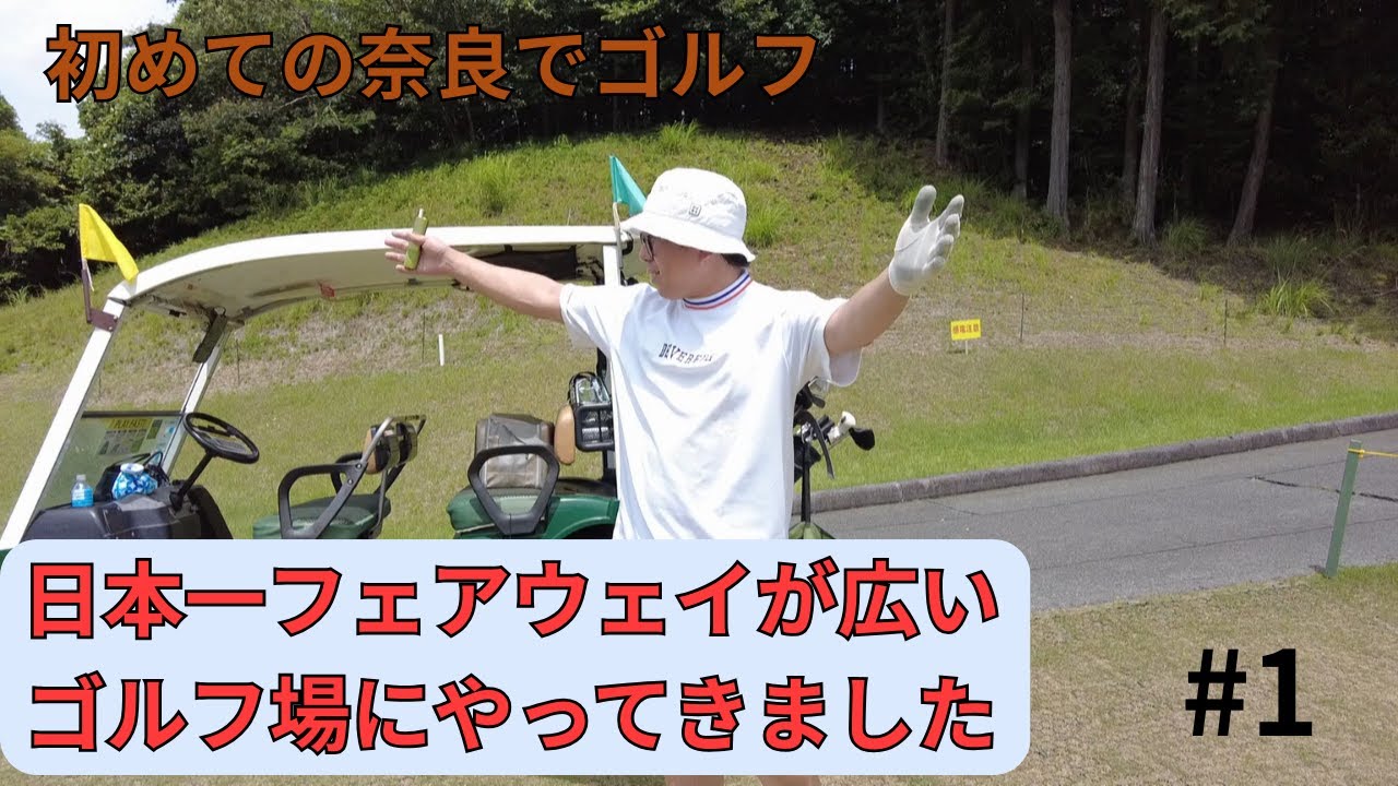 大和高原カントリークラブ #1