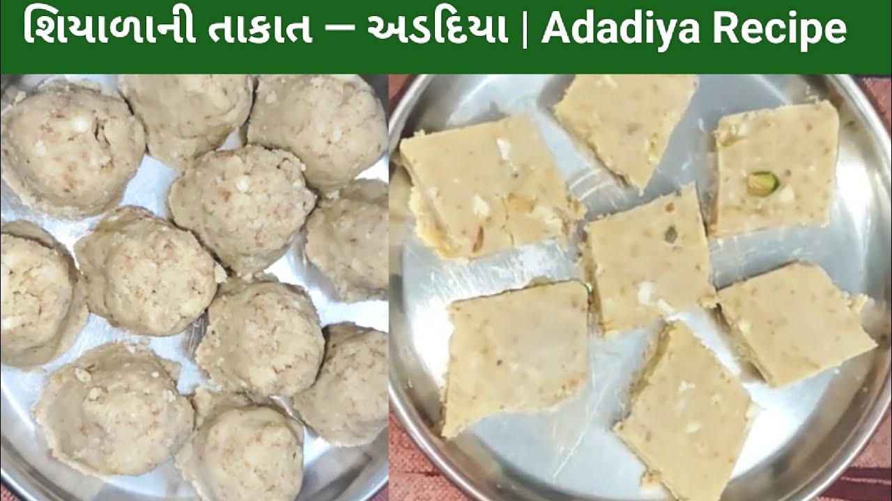 શિયાળાની તાકાત — પરંપરાગત અડદિયા પાક | Adadiya Pak Recipe in Gujarati | Rasoi Ni Rangat