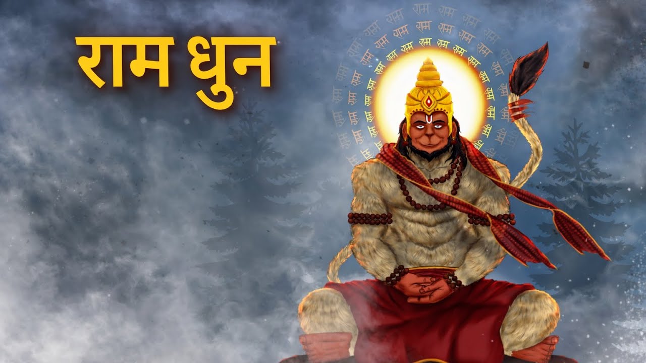 Ram dhun for meditation || Ram nam ki akhand dhun || Jay shree ram ji 