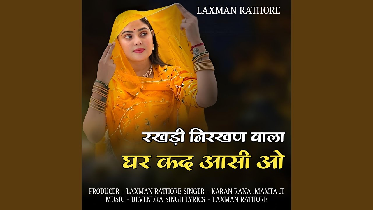 rakhadi nirkhan vala ghar kad aasi o