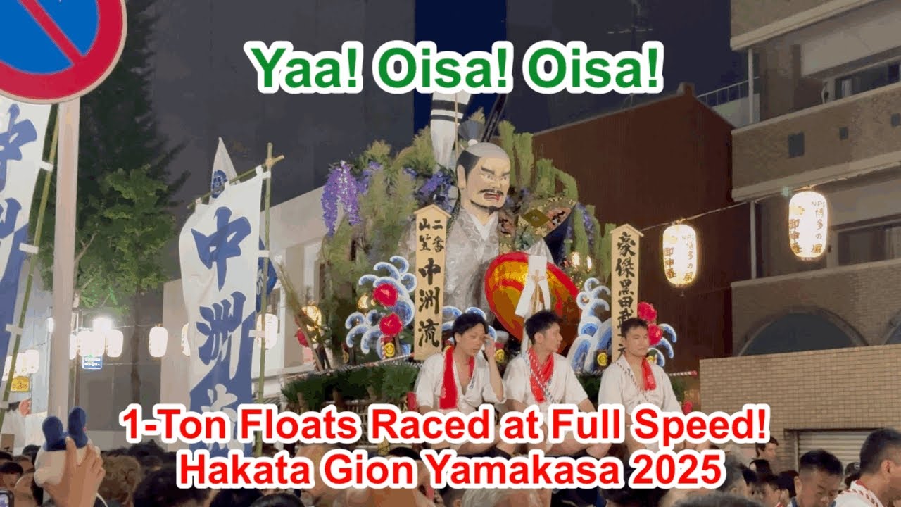 [Hakata Gion Yamakasa 2025] The Ultimate Oiyama Race – 1-Ton Floats at Full Speed!