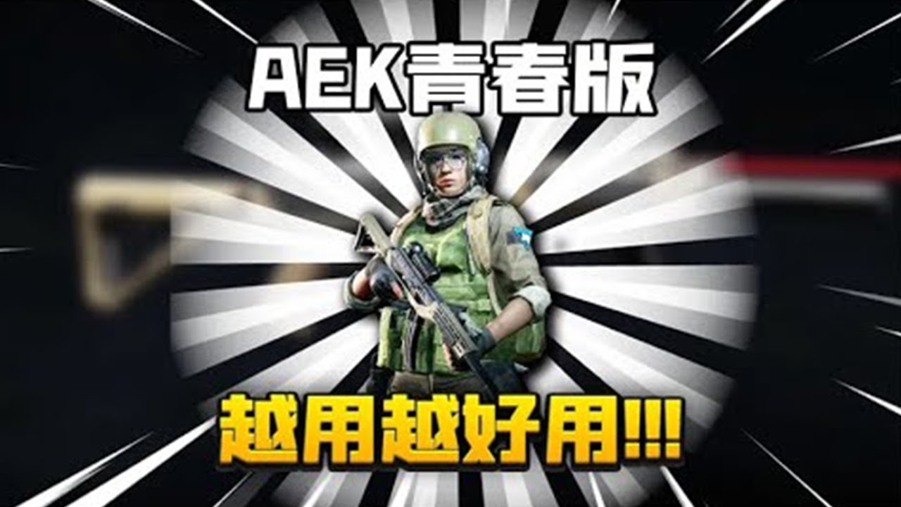 【合集】暗区突围：你管这叫AEK青春版？价值6万5的qc61还挺稳！