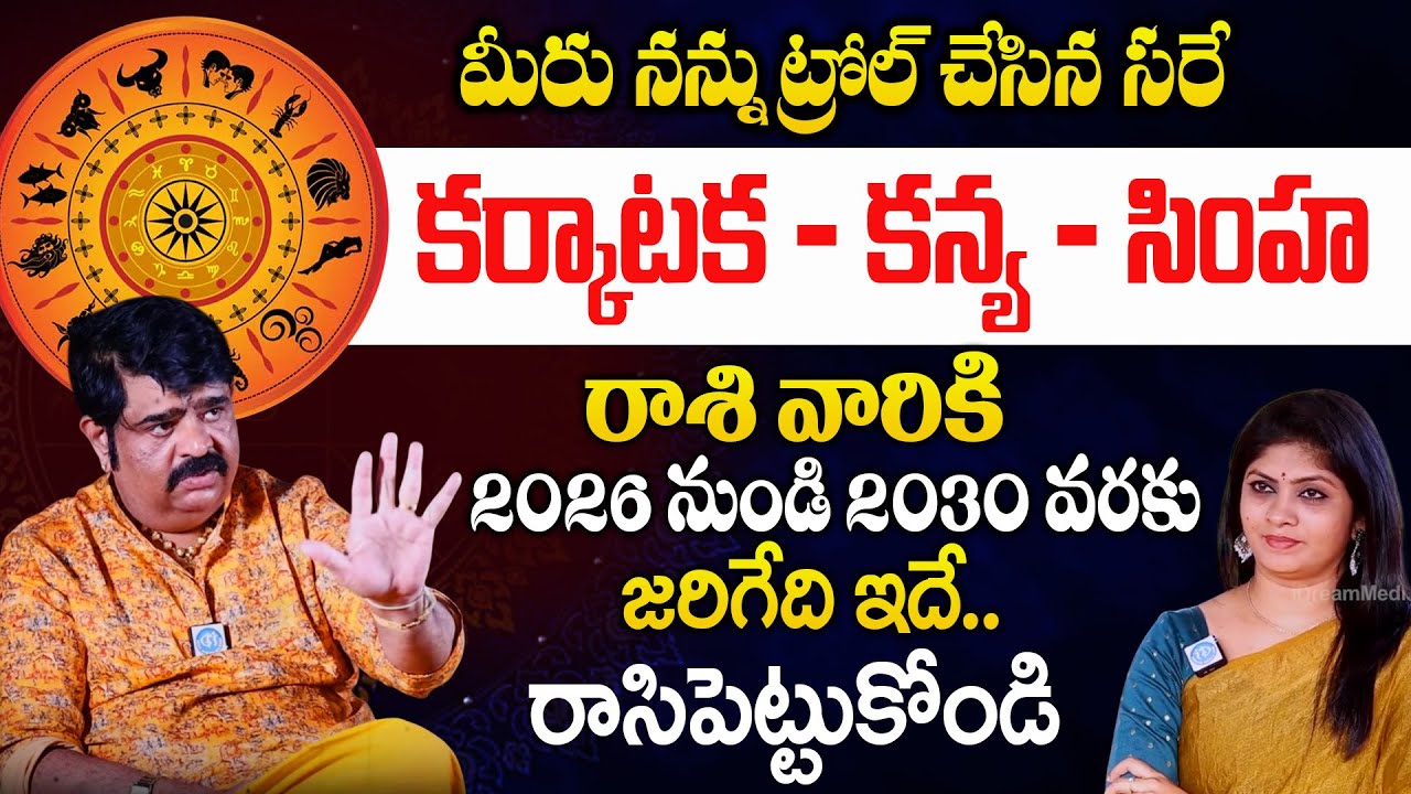 Rasi Phalalu 2026 కర్కాటక సింహ కన్య Astrologer Venu Swamy Horoscope Predictions In Telugu