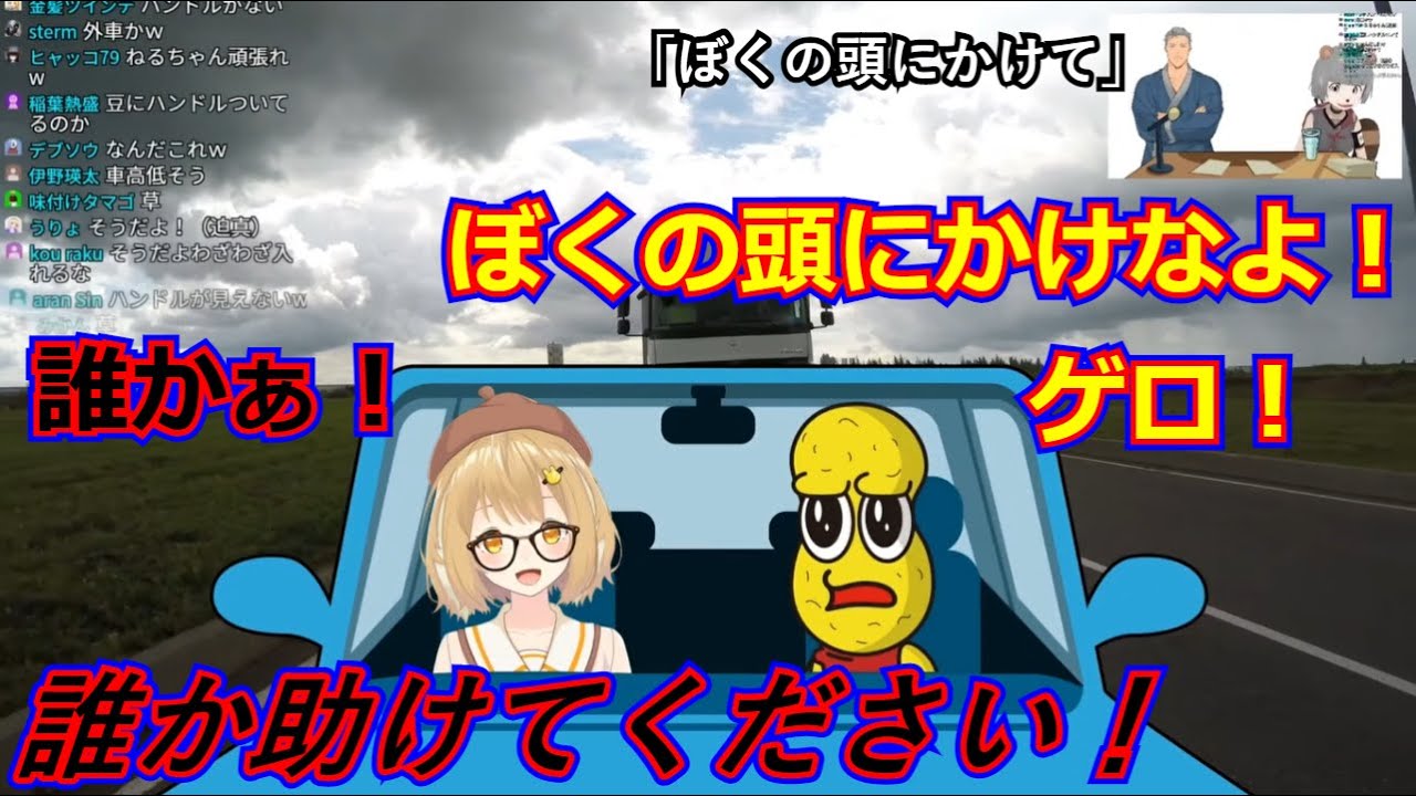 序盤戦　ピーナッツくんと地雷原はねるのラジコンデート