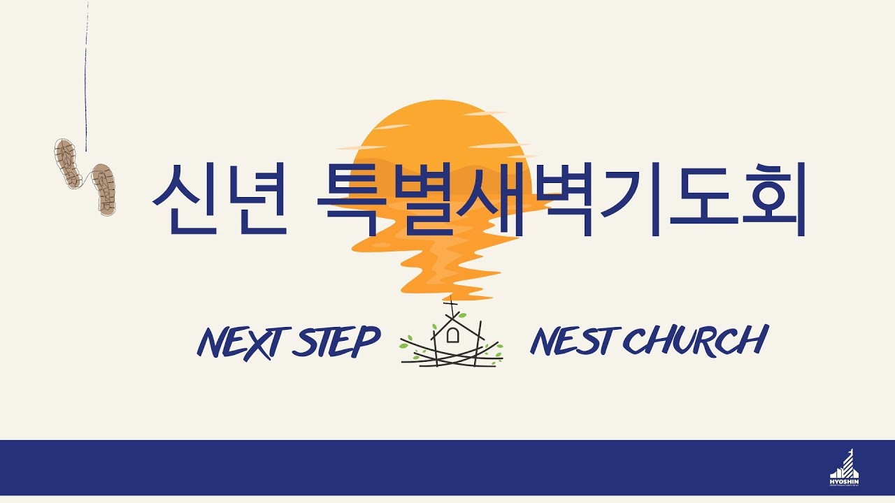1월 9일(금) 특별새벽기도회 라이브방송
