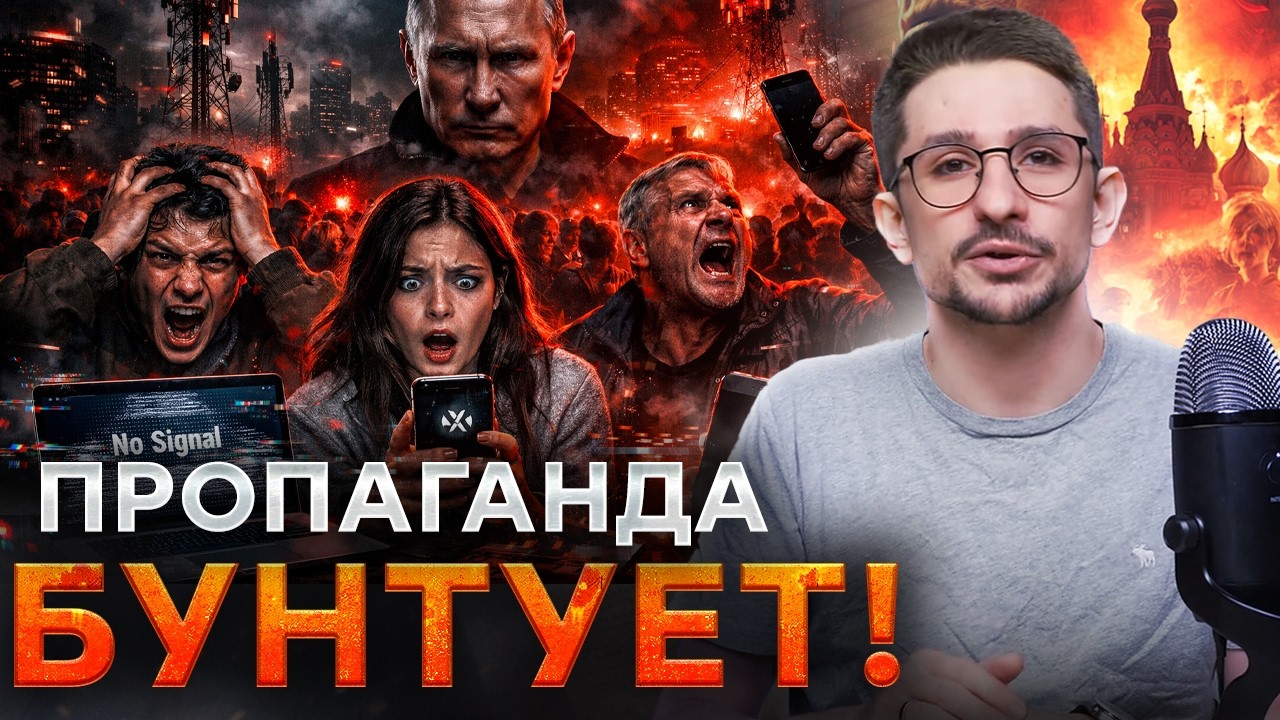 ПУТИН В БЕШЕНСТВЕ! Пропагандисты ПРЕДАЛИ: &laquo;Единая Россия&raquo; &mdash; В ПОМОЙКУ! @MackNack