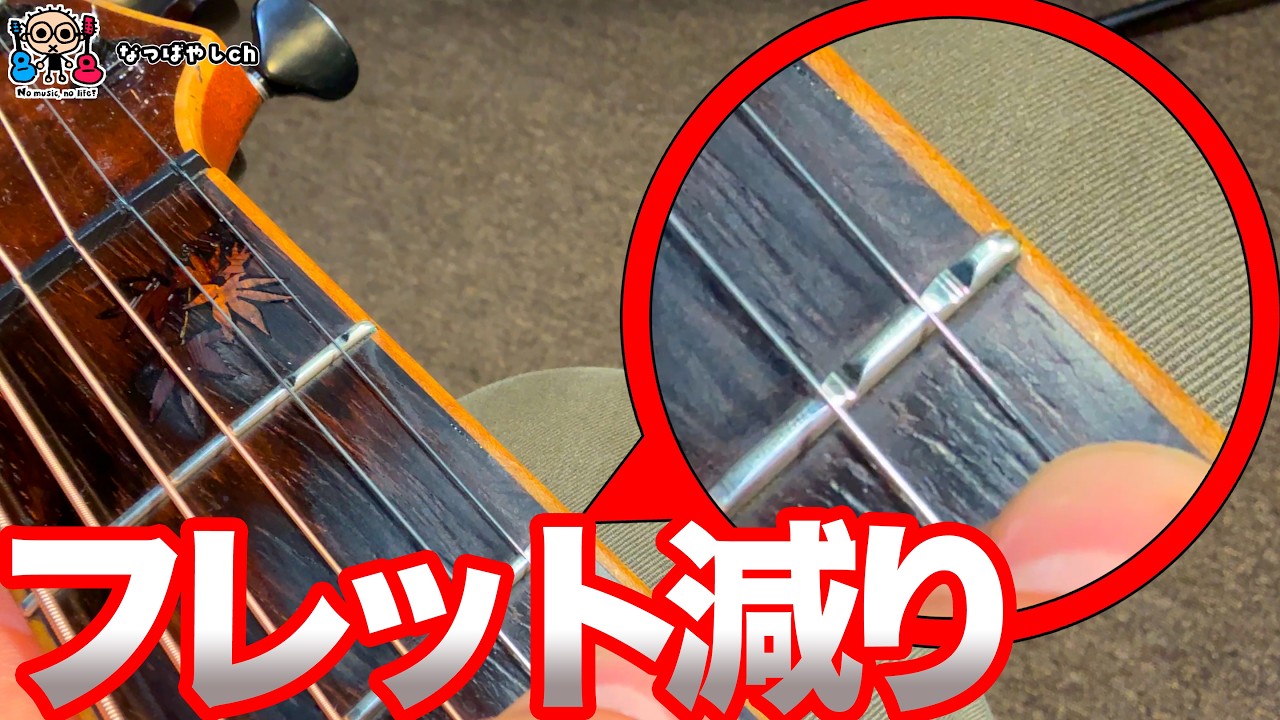 フレットが減るとギターはこうなる！Yokoyama Guitars2本をリフレットに出すことにしました（なつばやしのアコギ実験室）VLOG