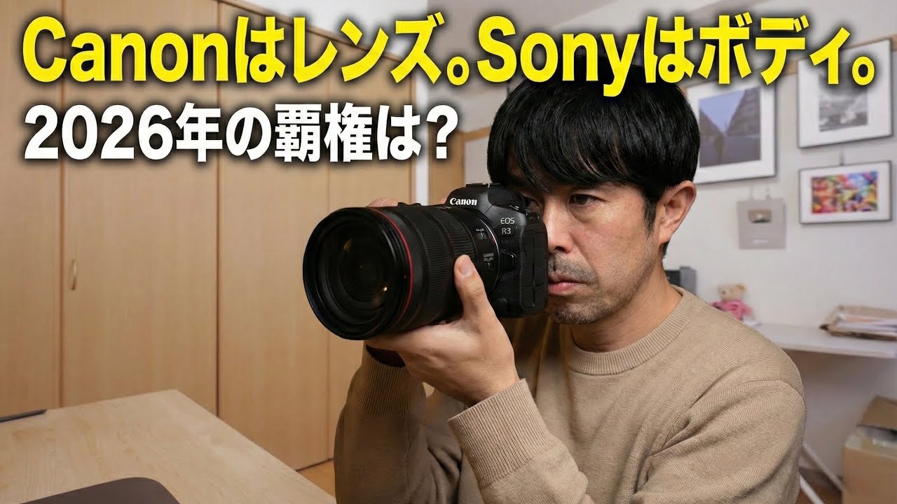 【2026年カメラ予想】ソニーα7 RⅥ、キヤノン大三元2型、ニコンZ7 III…CP+に向けて今年の覇権機種をズバリ予測します。