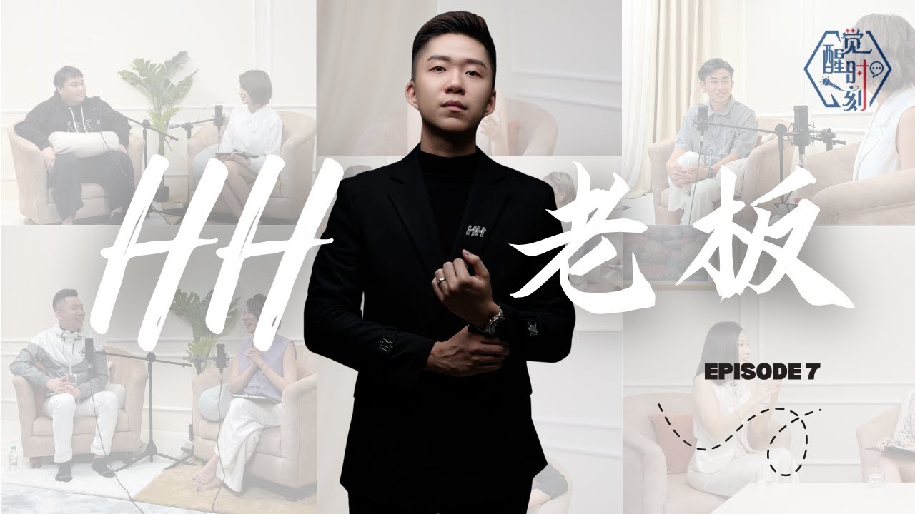 📍“我不是拿督，但我学会了怎么让人看见我。”  Ep 7 - HH老板 (Wei Hong)
