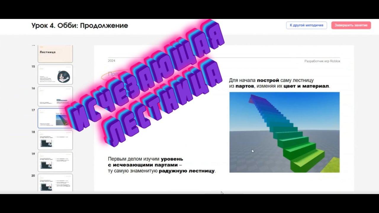 Обучение Roblox Studio урок №4