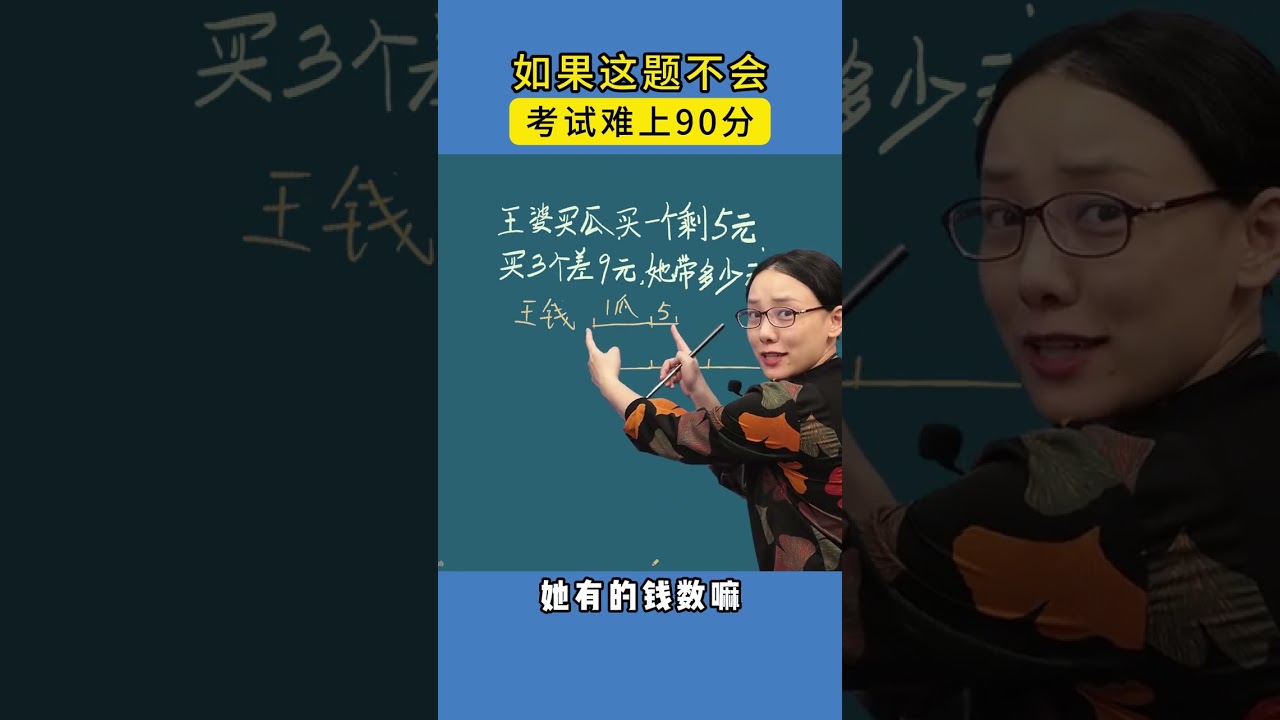 这种小阶难题，数形结合轻松解决。 #小学数学 #数学思维 #学习方法 #知识分享 #学霸秘籍