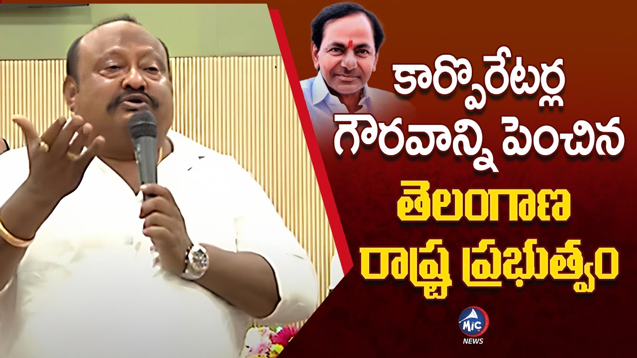 Minister Gangula Kamalakar Speech at Karimnagar Municipal Corporation Meeting | KTR | Mic TV News