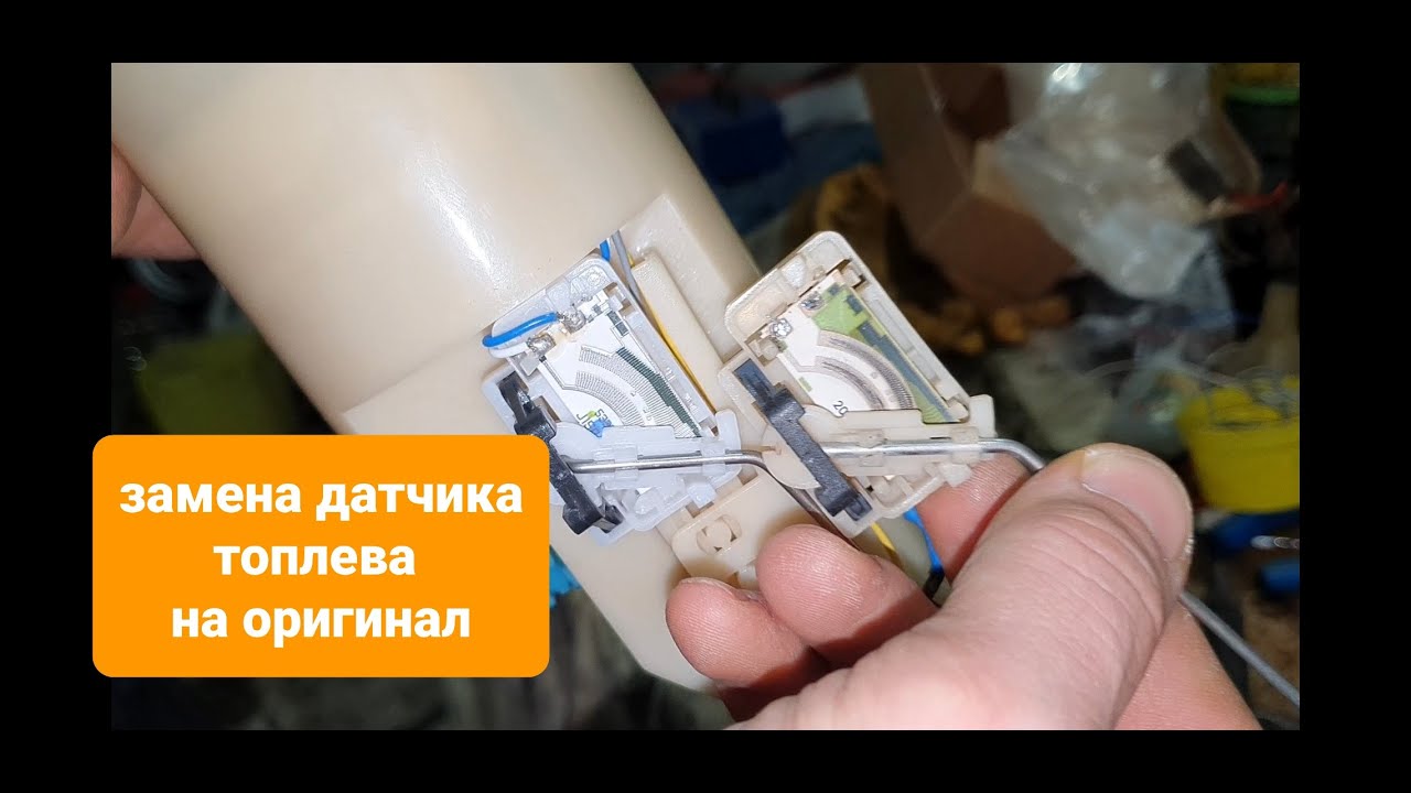 Замена датчик уровня топлива Део нубира 2