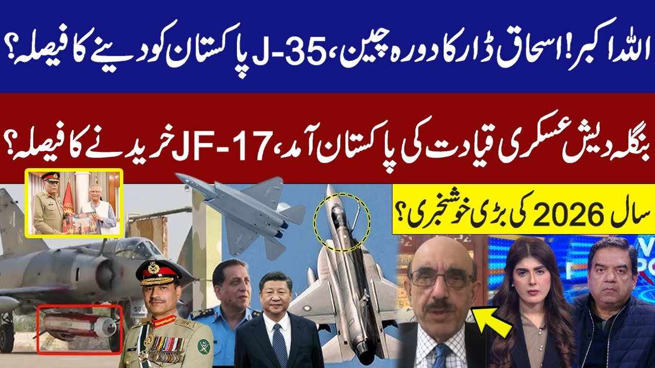 Allahu Akbar! Ishaq Dar Visits China—J-35 for Pakistan? Bangladesh Military Leaders Arrive, JF-17!