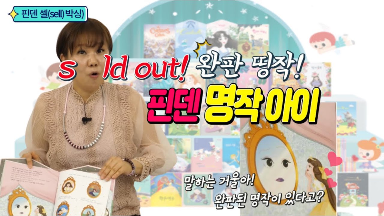 핀덴 헤집기! 출시월 완판(sold out) 띵작! 핀덴명작아이