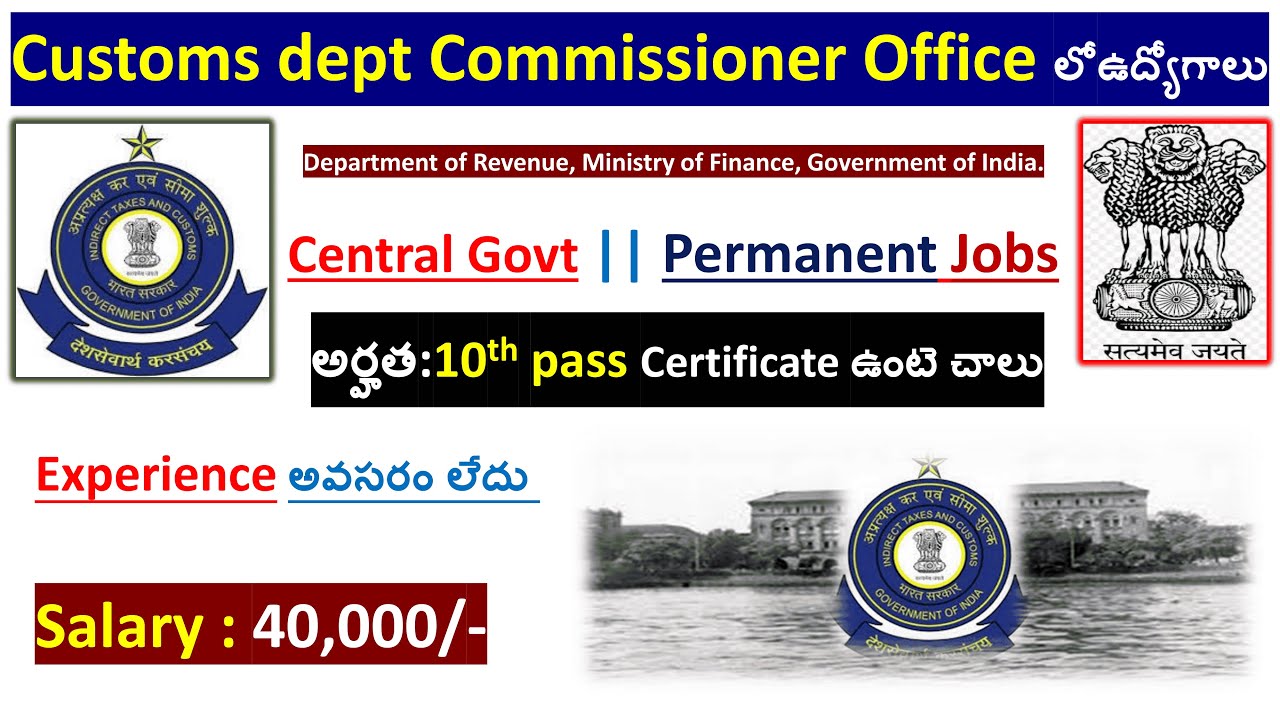 Customs department recruitment 2025 | central government jobs | 10th pass govt jobs | all govt jobs