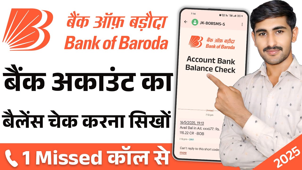 बैंक ऑफ बड़ौदा का बैलेंस चेक करने का सबसे आसान तरीका | Bank of Baroda ka Balance kaise check kare