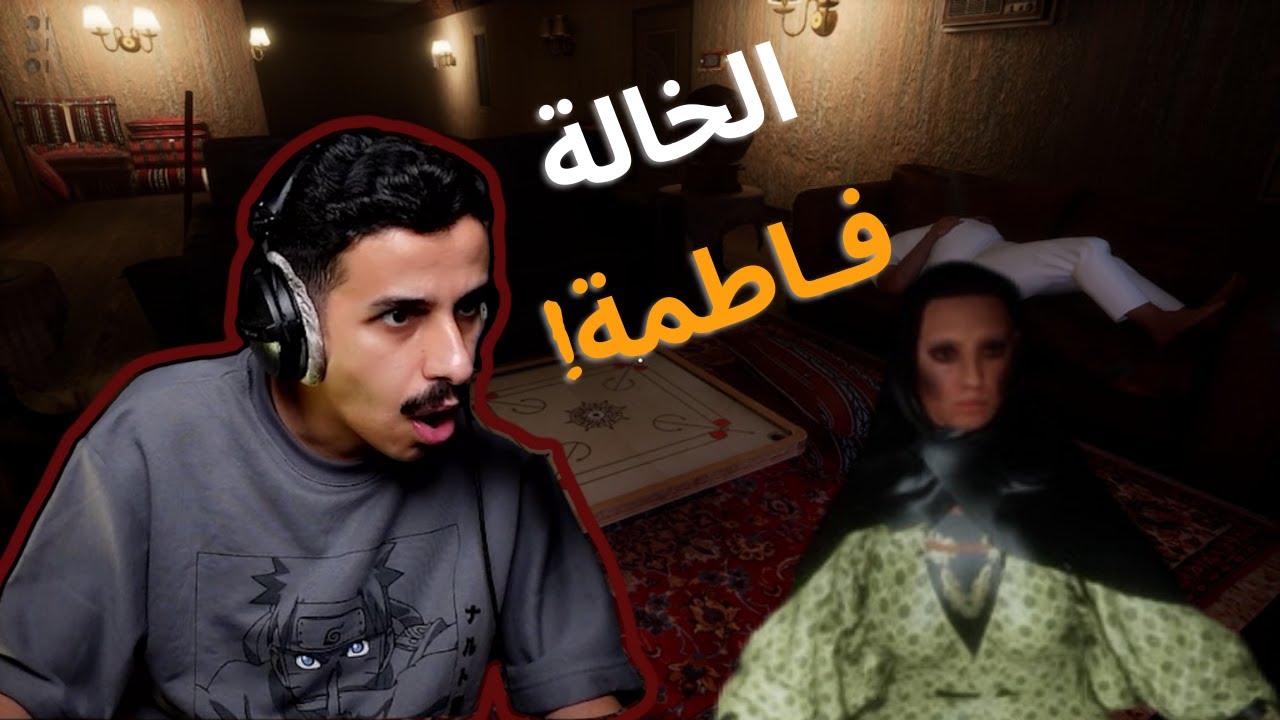 الخالة فاطمة ترمي نعال !!! | خالة فاطمة