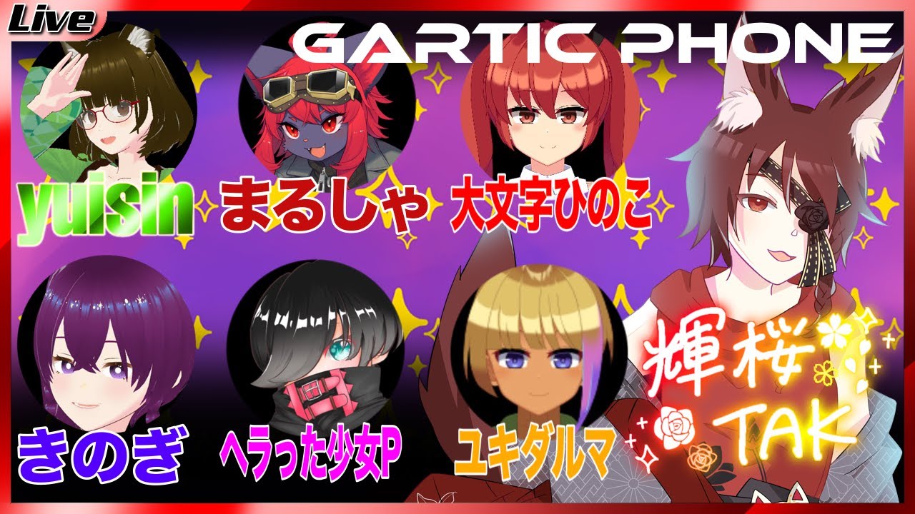 【お絵描き伝言ゲーム】アニメーションの悲劇再び...？！描いて繋げて伝言ゲーム！［ガーティックフォン / Gartic PHONE］