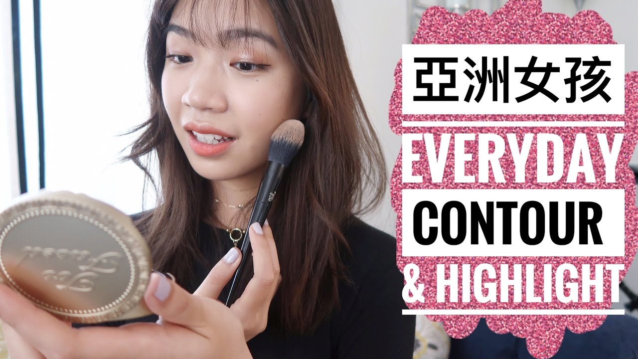 亞洲女孩日常修容｜Everyday Contour & Highlight Routine｜Sharonsharbear