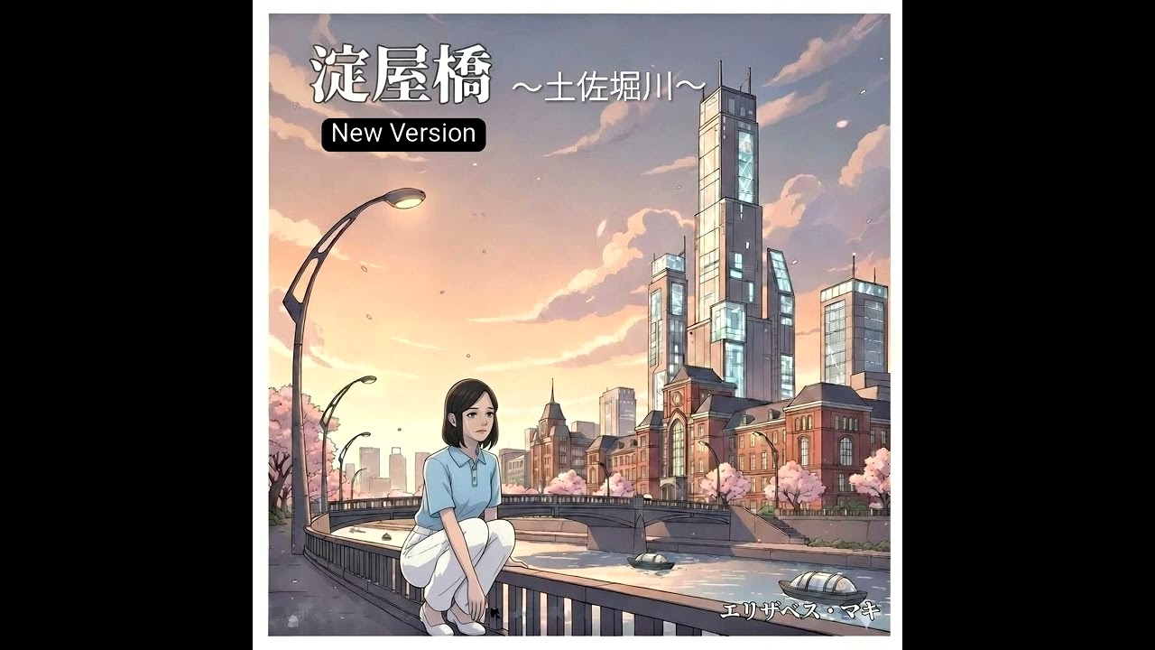 淀屋橋〜土佐堀川〜　NEW Version　2