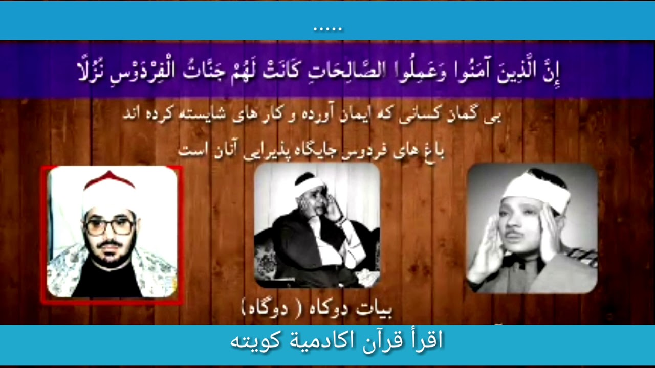 Maqam Bayat| Shahhat | Mustafa Ismail | Abdul basit