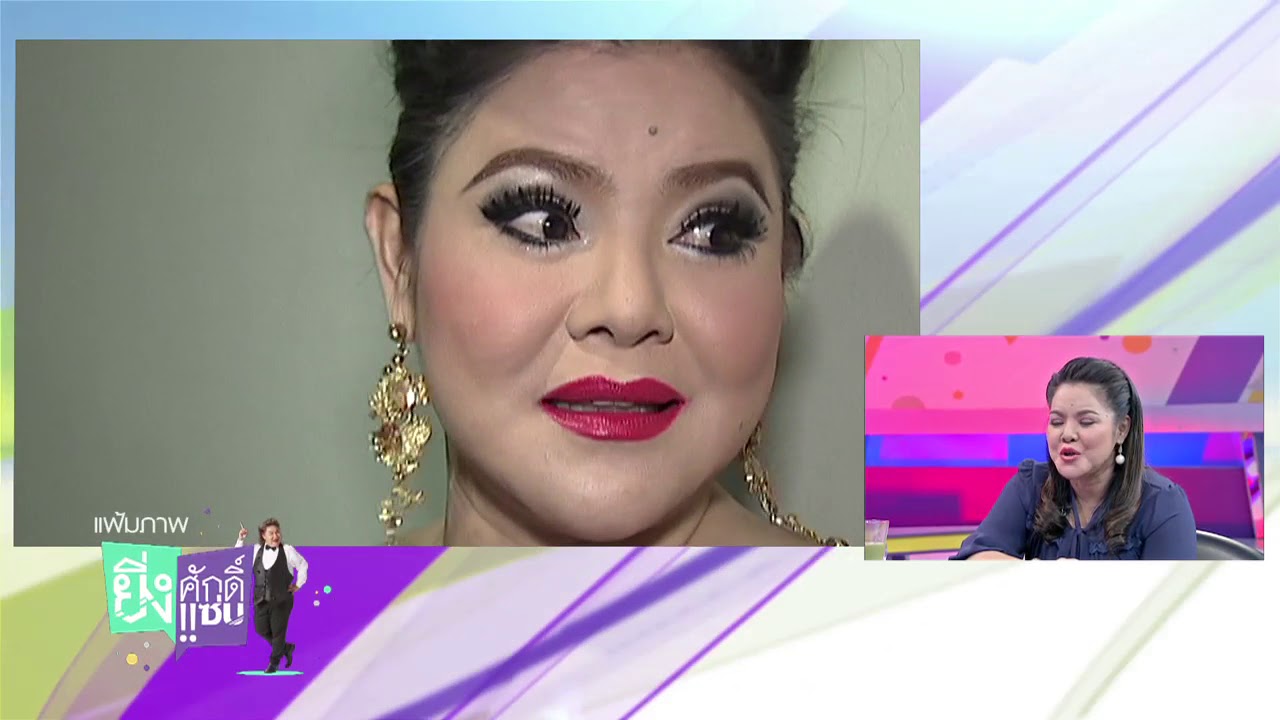 ยิ่งศักดิ์ยิ่งแซ่บ 23 พ.ย. 60  