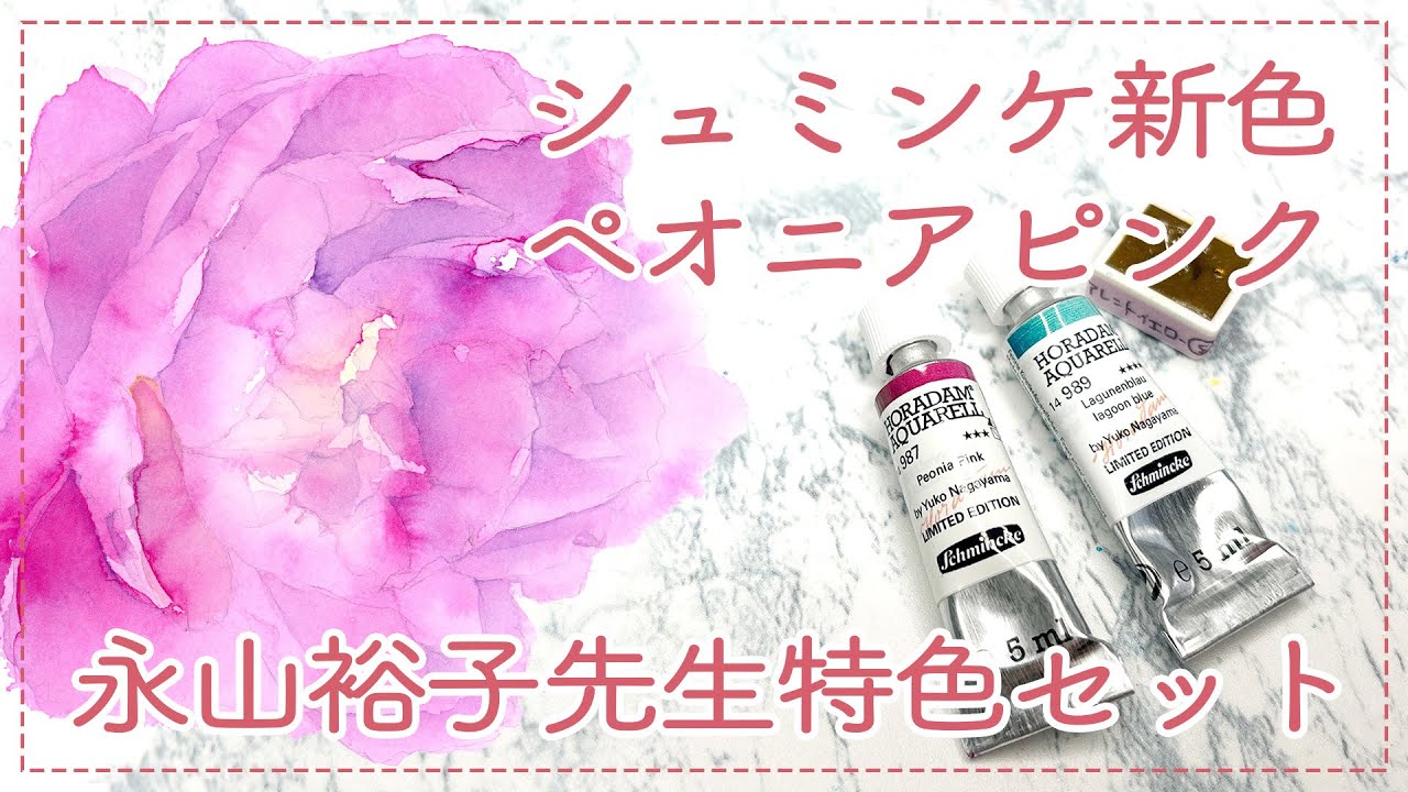 シュミンケ新色ペオニアピンク！類似色と比較レビュー！【永山裕子特色セット】