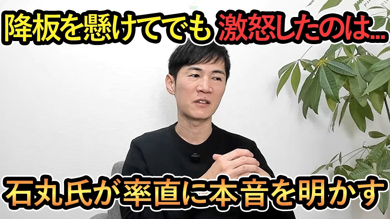 【石丸氏が率直に本音を明かす】降板を懸けてでも激怒したのは...石丸氏が率直に本音を明かす【石丸伸二/Meet-up】